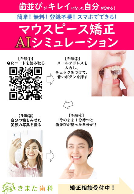 マウスピース矯正のaiシュミレーションができます きまた歯科 小牧市 小児歯科 予防歯科 審美歯科 矯正歯科 北名古屋市 豊山町 岩倉市